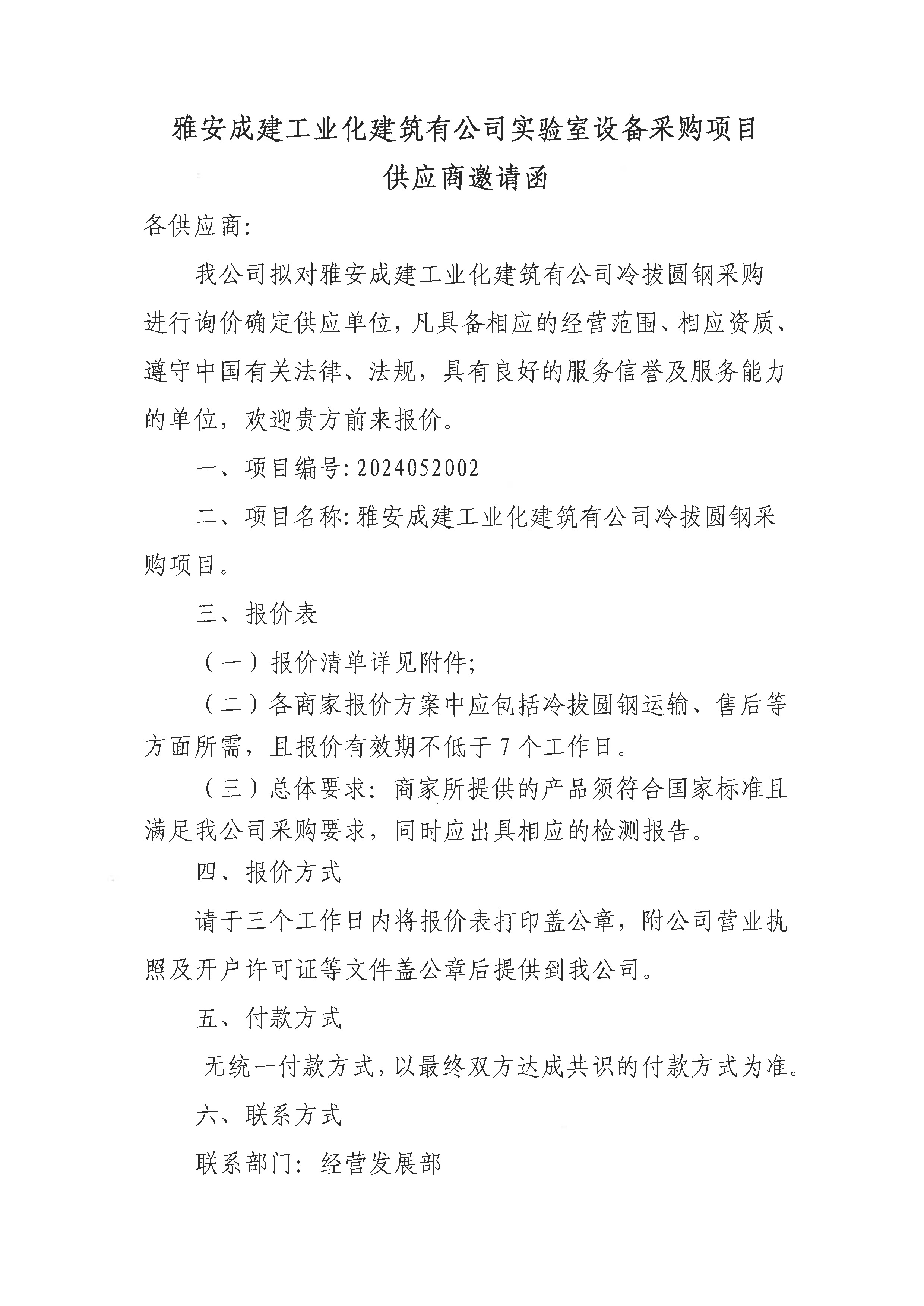 采購冷拔圓鋼詢價(jià)書_頁面_1.jpg