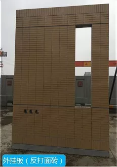 外挂板反打面砖