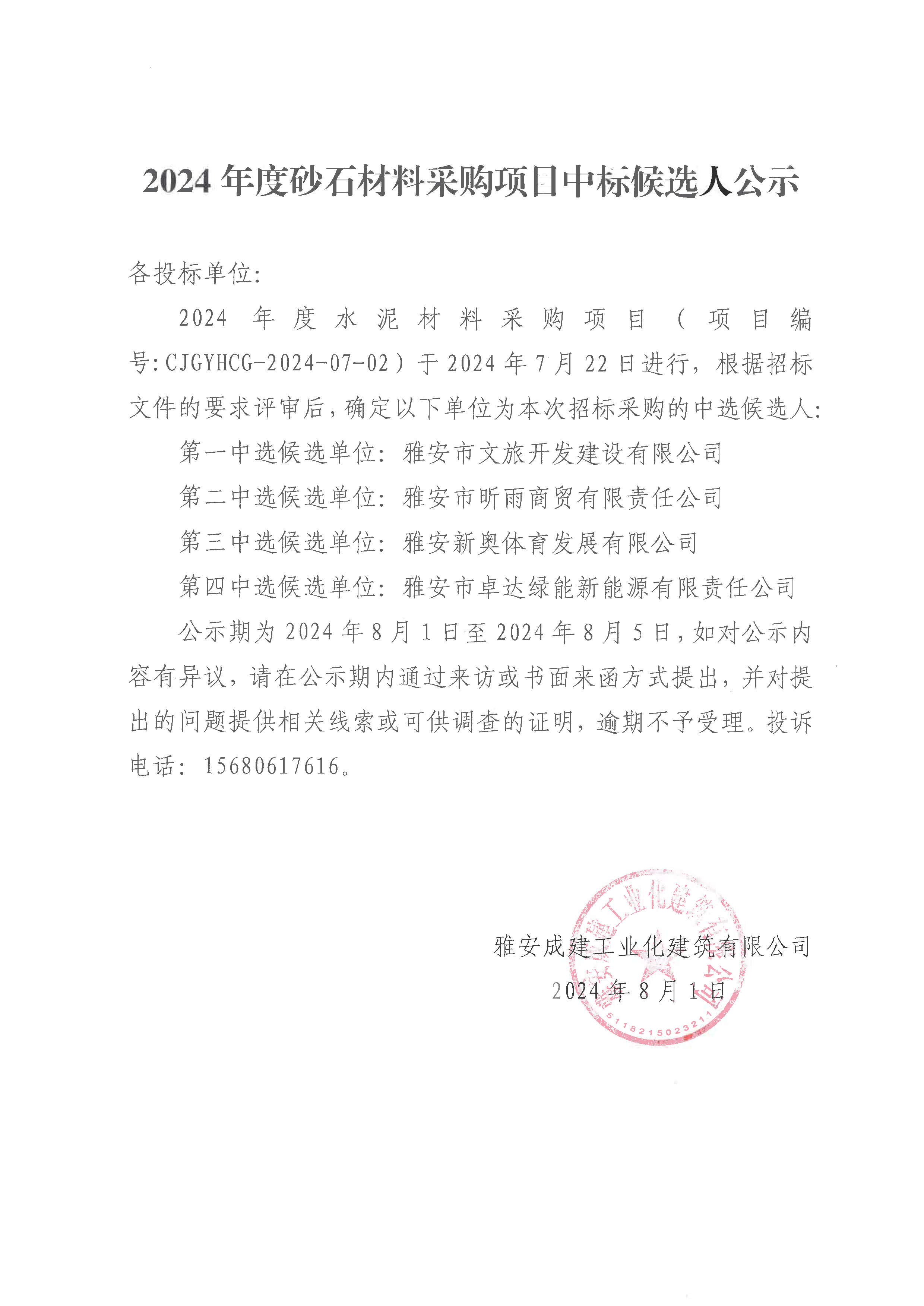 2024年新项目(2024年新项目鄢陵南熙园)